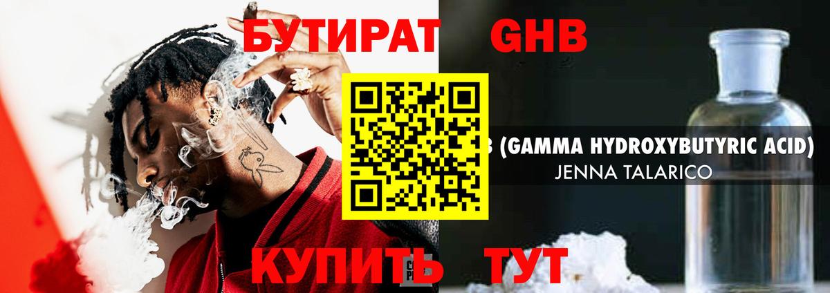 Бутират оксибутират Кубинка
