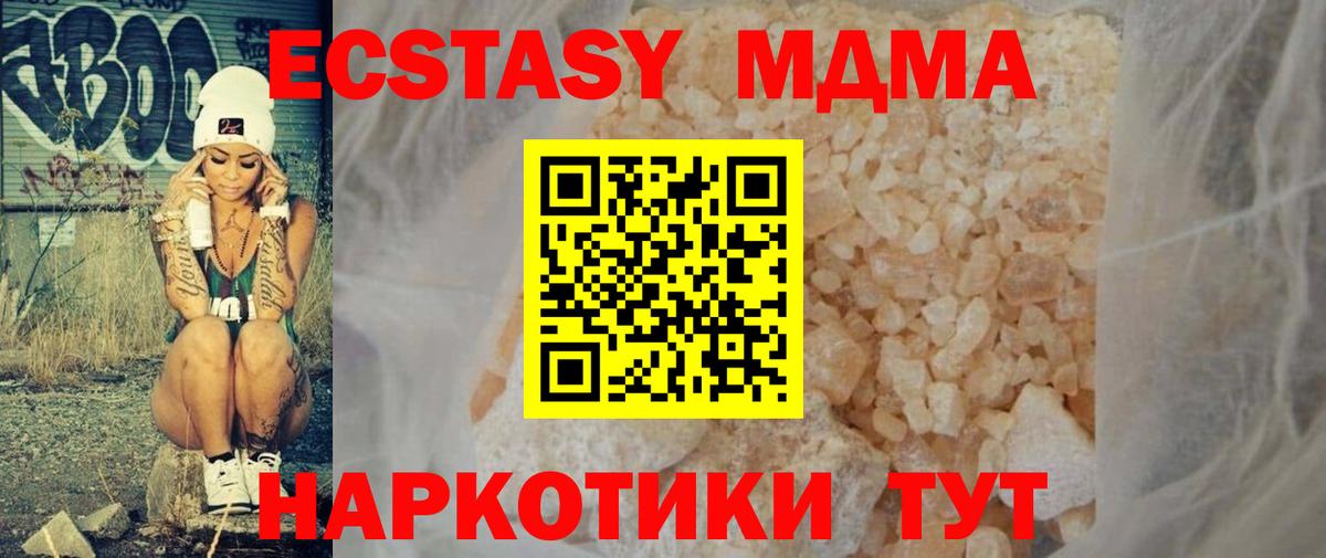MDMA кристаллы Кубинка